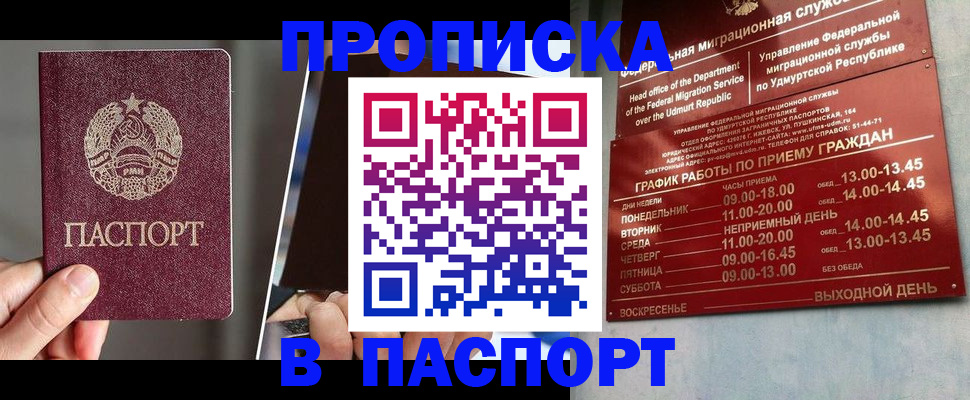 временная регистрация купить в Камышине
