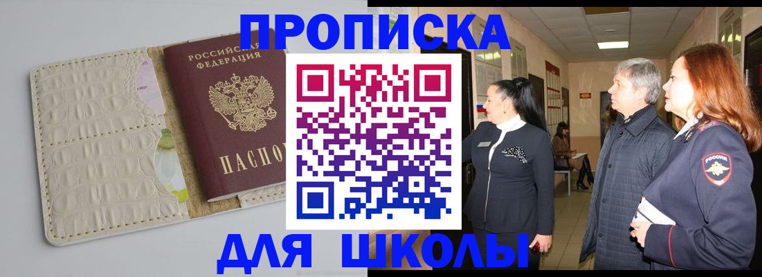 временная прописка в Камышине