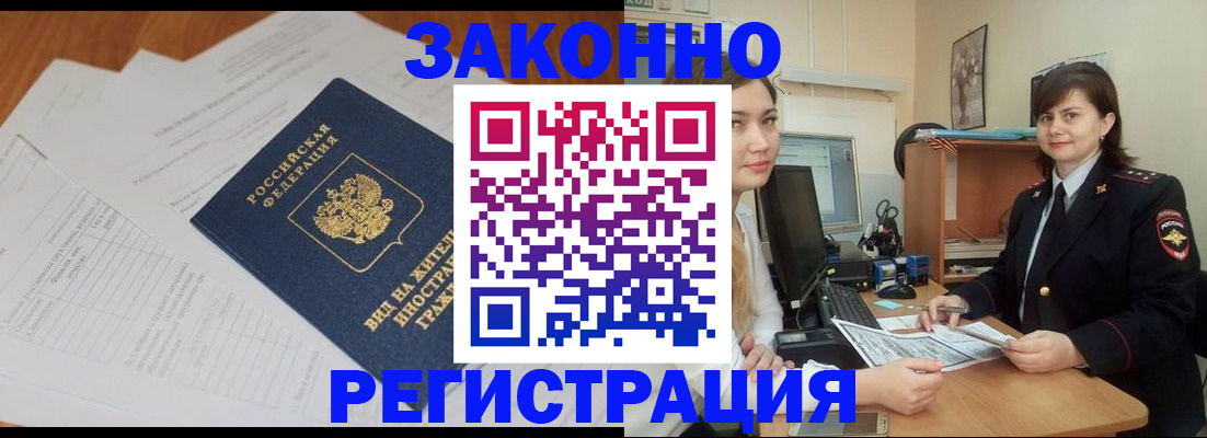 прописка от собственника в Камышине