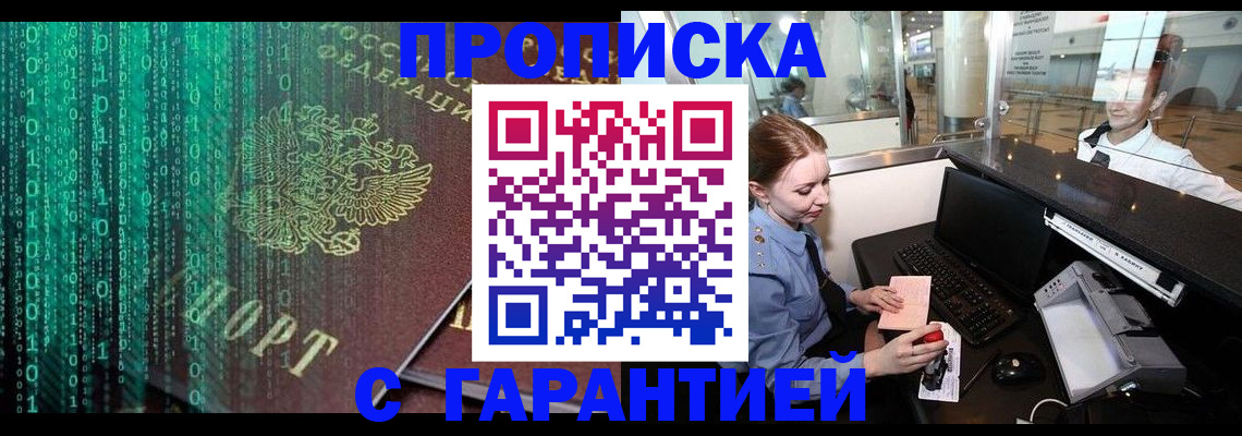 временная регистрация купить в Камышине